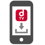 dTVのアプリの機能やインストール方法