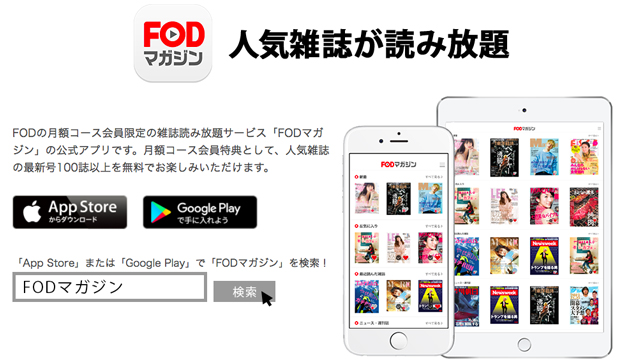 FODマガジンアプリ