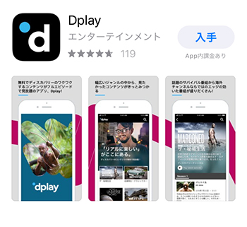 DPlayアプリのインストール