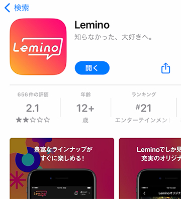 入手からLeminoアプリをダウンロードする