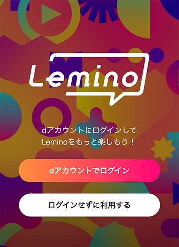Leminoアプリの画面