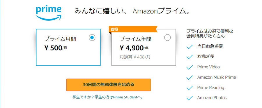 Amazonプライムビデオの料金