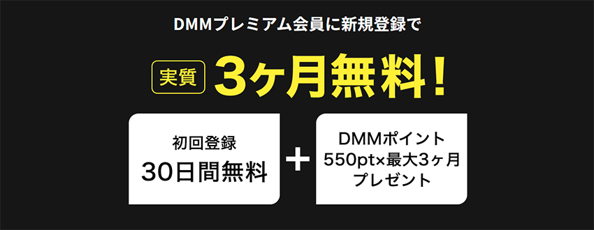 DMM TV(DMMプレミアム)の無料トライアル
