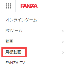 FANZAのトップページの「月額動画」をクリック